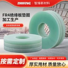 FR4絕緣板墊圈加工生產 水綠色FR4絕緣板環氧板 樹環氧玻纖板