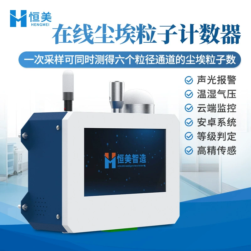 Онлайн-счетчик частиц пыли с высокой точностью хронометрия непрерывного обнаружения фармацевтического завода прибор для измерения частиц пыли