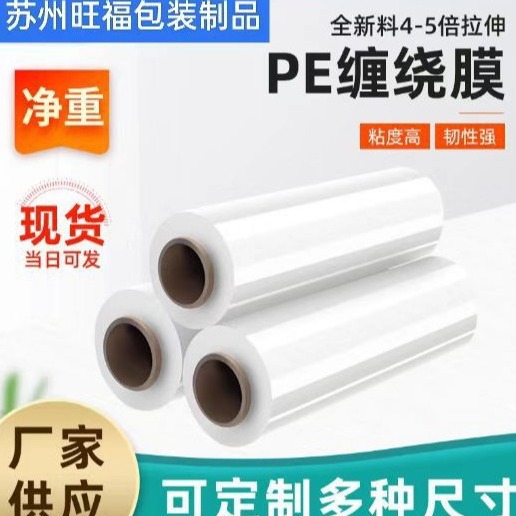 PE拉伸膜透明自粘厂家打包膜45宽大卷黑色缠绕膜工业嫁 接物流围