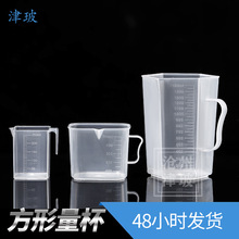 塑料量杯 方量杯250ml500ml1500ml方形量杯PP杯六角量杯刻度杯