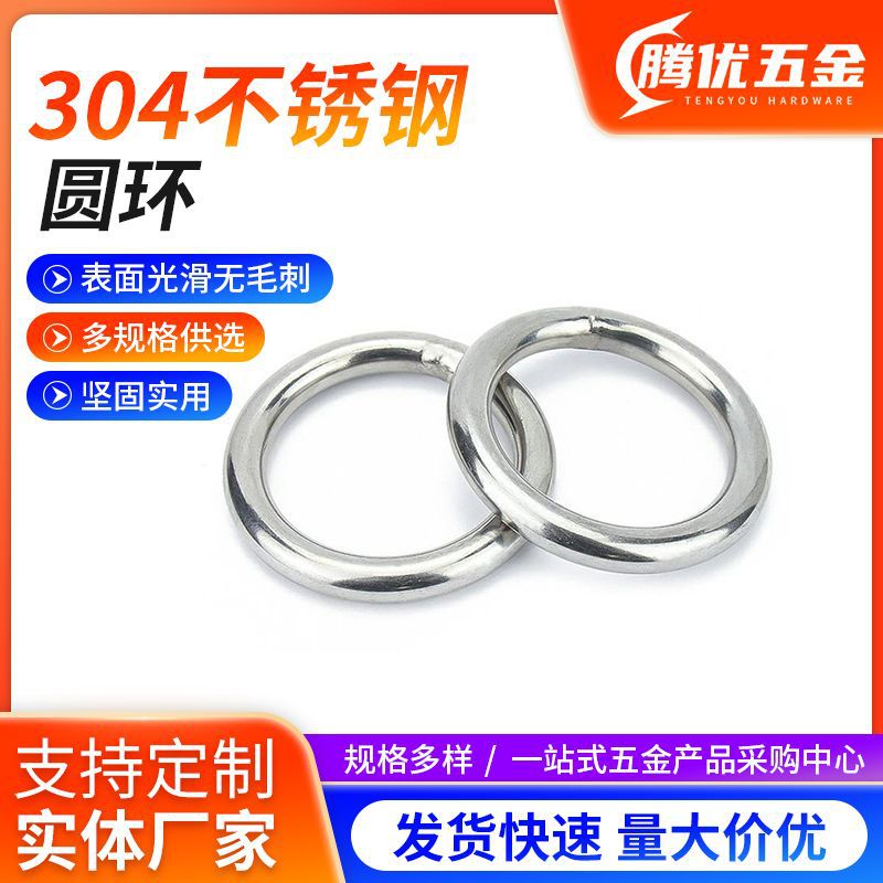 304不锈钢O型圆环实心焊接吊环无缝钢环瑜伽连接渔网拉环钢圈