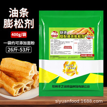 无吕派快速复配油条膨松剂400g无铝害个大皮脆蓬松炸商用油条原料
