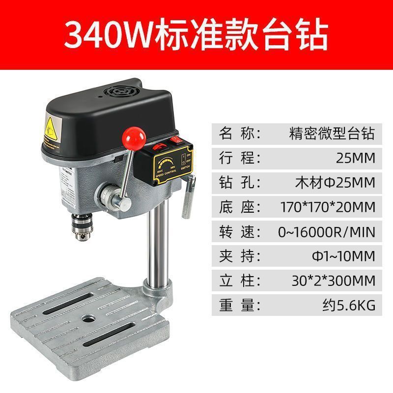 精密台钻小型220V工业级钻床微型迷你家用多功能钻孔机高精度电钻|undefined