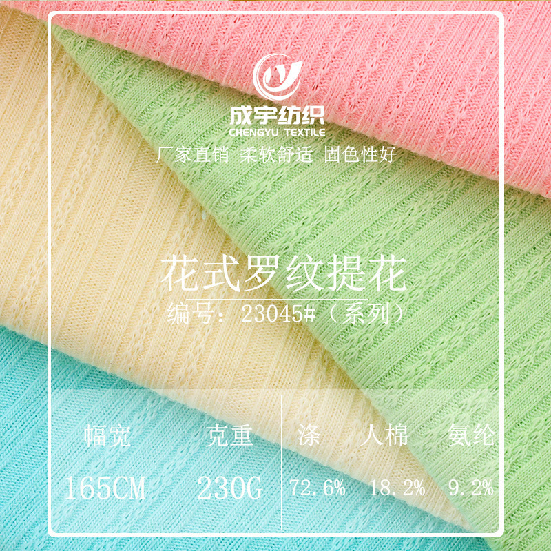 Fancy Double-Sided Jacquard Ribbed Fabric 230g Polyester-Cotton Stretch Texture Base Shirt Knitted Jacquard Fabric Fancy Double-Sided Jacquard Ribbed Fabric 230g Polyester-Cotton Stretch Texture Base Shirt Knitted Jacquard Fabric
