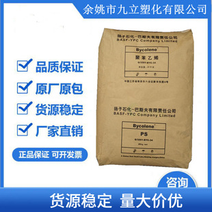 High transparency/fast curing/heat resistance/high strength GPPS general grade polystyrene 158K/Yangtze BASF
