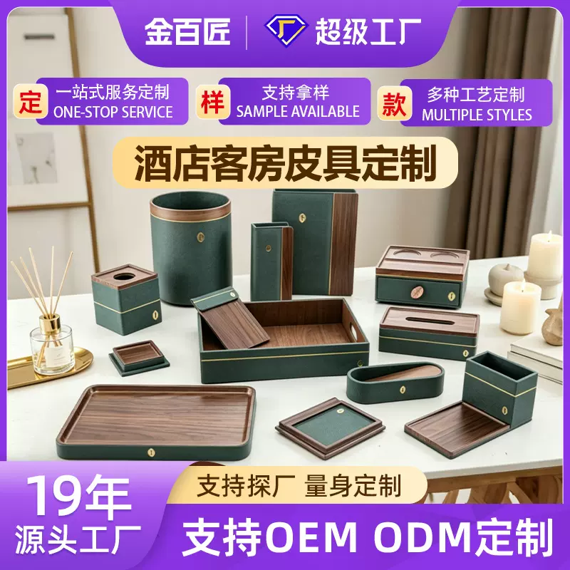 来图定制贴皮酒店用品客房卫浴杂件皮具耗品用品盒纸巾盒托盘定制