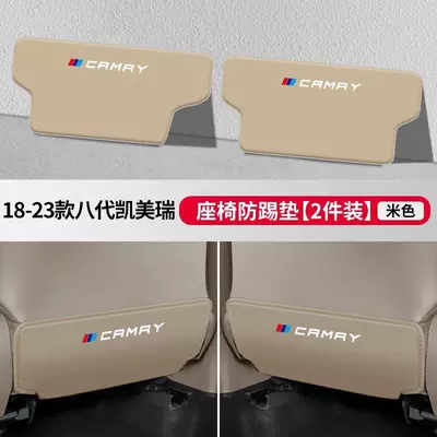interior car decoration supplies — Chair back anti-kick pad - 18-23-eighth-generation-camrybeige-seat-anti-kick-pad-2-pieces-high-quality-microfiber-leather