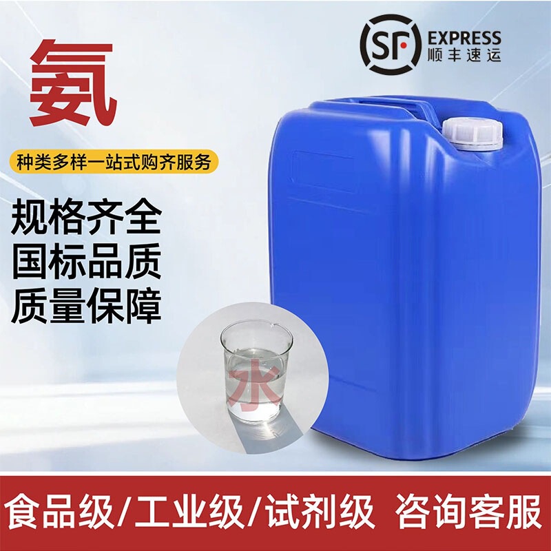 Industrial Grade Reagent-Grade Ammonia, Textile Dyeing Auxiliary Agent, Desulfurization and Denitration, Sewage Treatment, Corrosion Inhibitor, Food-Grade Ammonia