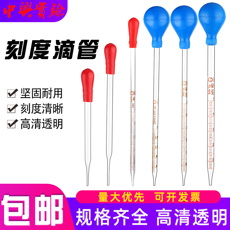 胶头滴管玻璃刻度滴管1 2 3 5 10ml实验室红胶帽蓝吸球移液小吸管