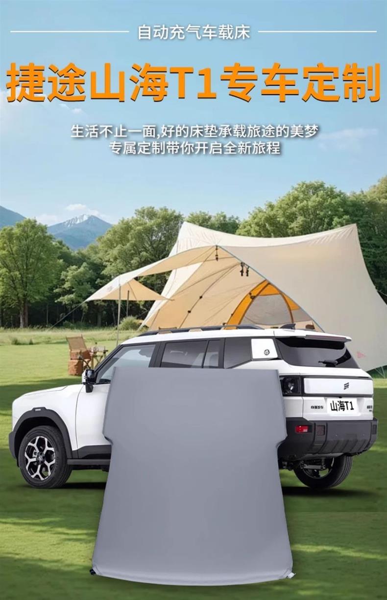 Jietu Shanhai T1 Inflatable Mattress Trunk Sleeping Pad Chery Car Air Mattress Free Inflatable Suv Sleeping Artifact