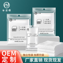 酒店一次性浴巾独立包装加厚一次性毛巾洗脸巾工厂批发定 制logo