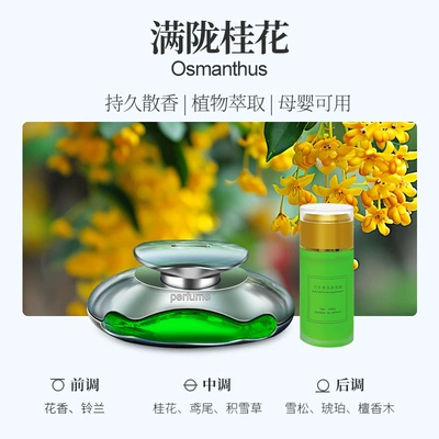 High-end Perfume Lasting Light Fragrance: Perfplant seat - setosmanthus