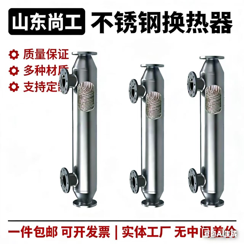 Spiral coil heat exchanger, stainless steel shell-type heat exchanger, oil mist exhaust gas collection condenser catcher