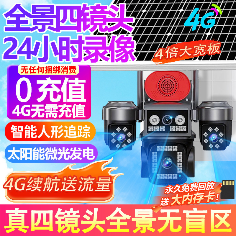 现货一件代发无电无网太阳能监控户外低功耗摄像头360度全彩监控|undefined