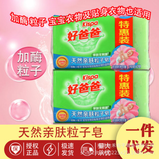 Good dad skin-friendly particle laundry soap 210g * 2 pieces baby clothes laundry soap