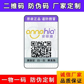 不干胶标签;化妆品包装;护肤品包材