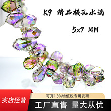 5x7mm K9精品爆闪高档横孔水滴形切面水滴水晶玻璃珠串珠饰品配件