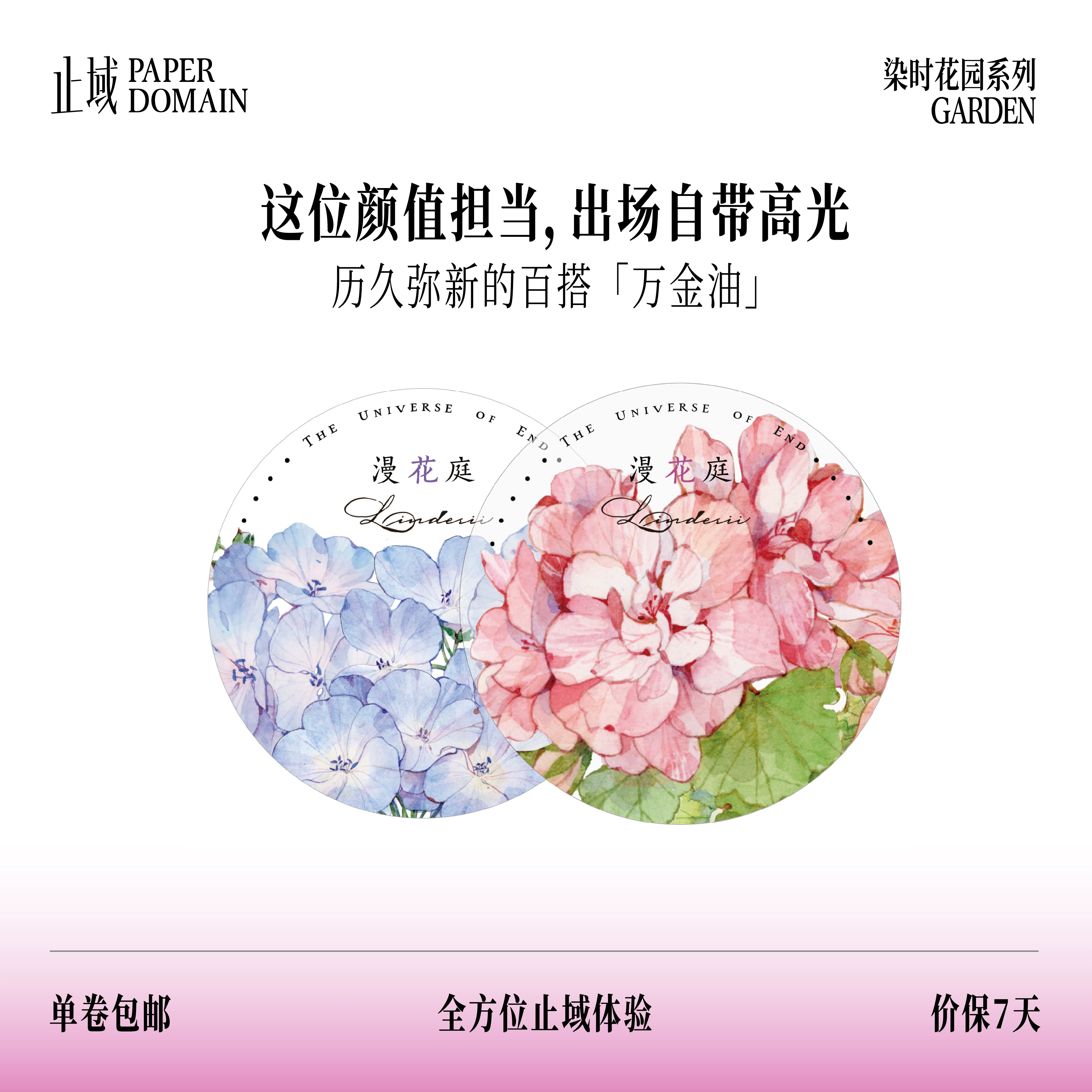 Садовая серия, когда студия Чжию окрашена