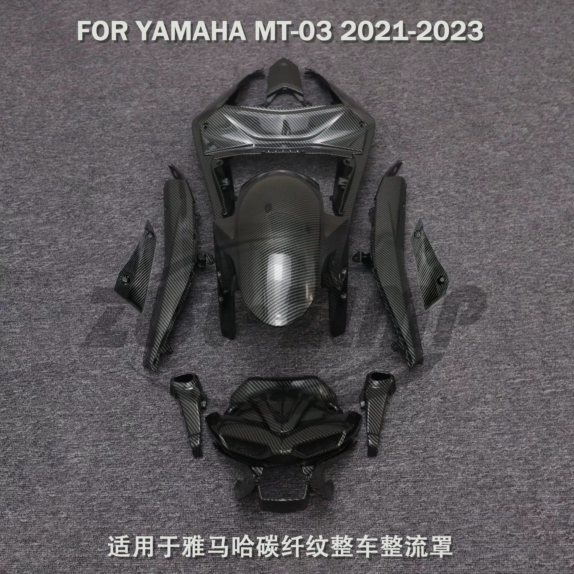 Подходит для Yamaha Yamaha mt03 2021-23 MT-03, обтекатель мотоцикла из углеродного волокна