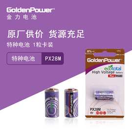 GoldenPower 金力 特种电池 PX28M 1粒卡装 源头工厂