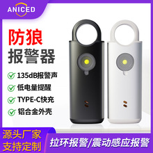 跨境130分贝个人报警器铝合金充电防狼报警器支持外观定制防狼器