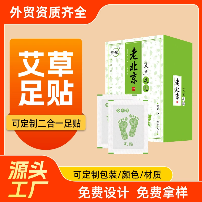 50 наклеек в штучной упаковке Старая пекинская наклейка для ног полыни на заказ