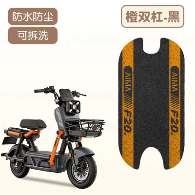 Suitable for Aima F20 Foot Pads, Electric vehicle foot mat - orange-parallel-bars-wire-loop-material-waterproof-and-dustproof