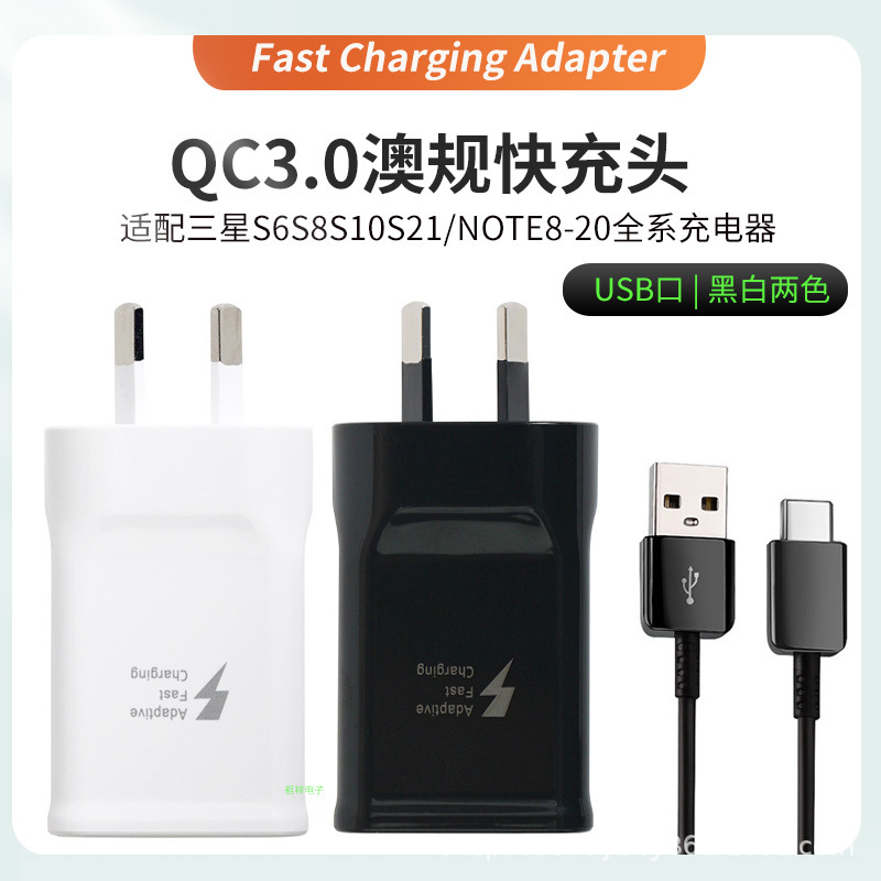 Qc3.0 Fast Charging Charger Suitable for Samsung S6/S8/S9/S21 Charging Head Australian Standard Plug Typec Data Cable