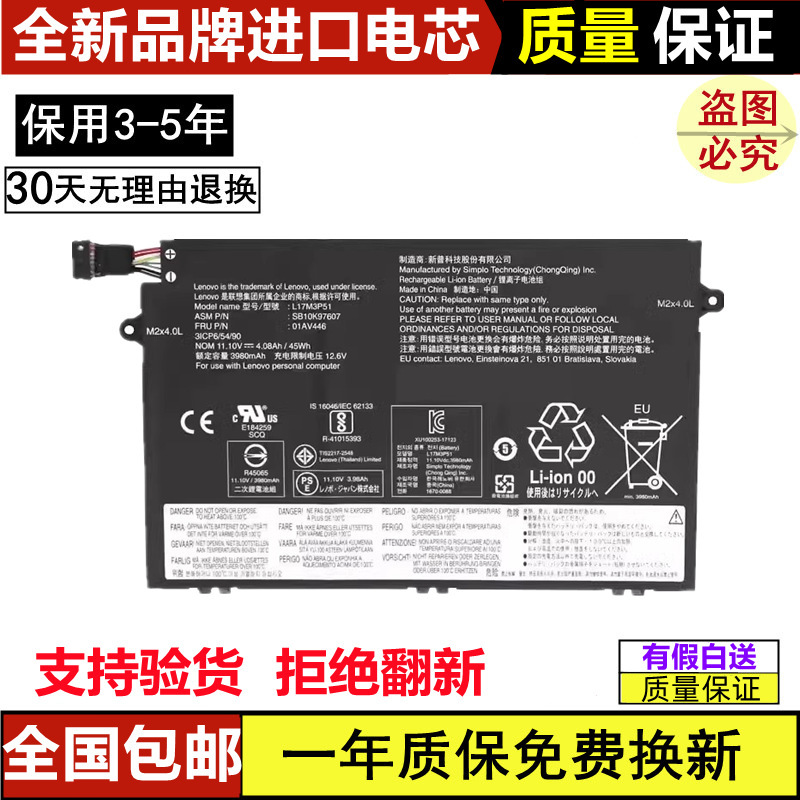 Suitable for Lenovo ThinkPad E480 R480 R490 R580 01Av447 L17M3P51 Battery Suitable for Lenovo ThinkPad E480 R480 R490 R580 01Av447 L17M3P51 Battery