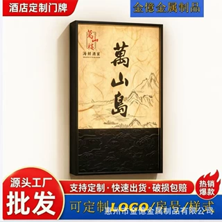 定制酒店发光门牌餐厅饭店包间指示牌棋牌室台球厅商业空间标识