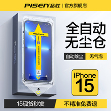 品胜秒贴膜适用苹果13钢化膜iphone13手机12promax防偷窥11pro辅