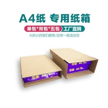 文具A3A4打印纸纸盒批发快递纸箱电商包装物流打包箱复印纸包装箱
