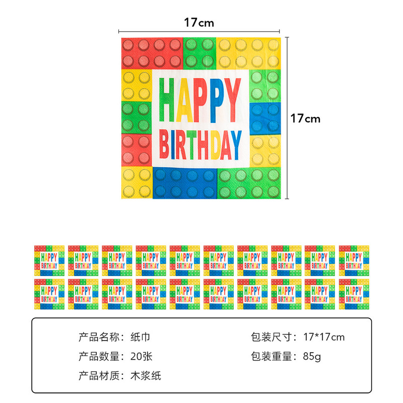 積み木誕生日パーティーセット子供ゲームブロック紙コップ誕生日パーティー用品使い捨て誕生日食器工場|undefined