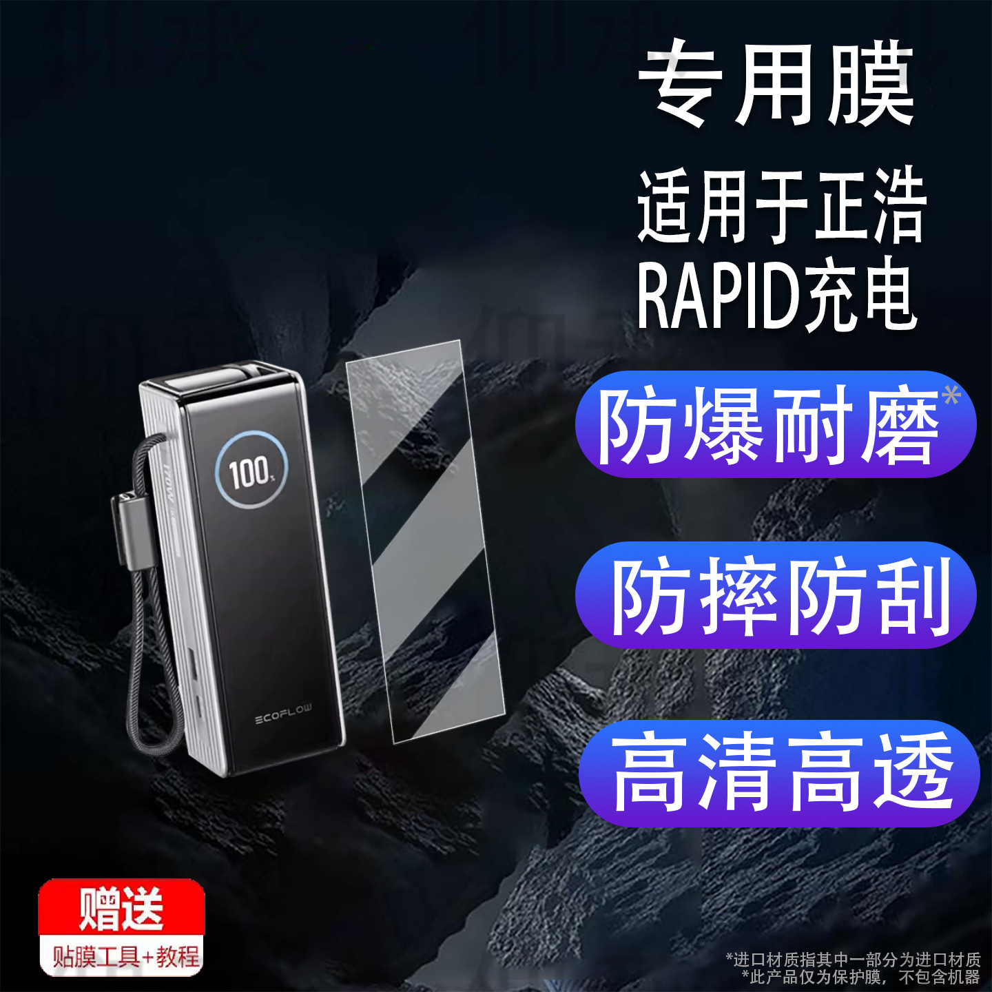 Suitable for Zhenghao Rapid Charging Film Mobile Power Supply Rapid Comes with Two-Wire Protective Film Lightning Cabin Rapi