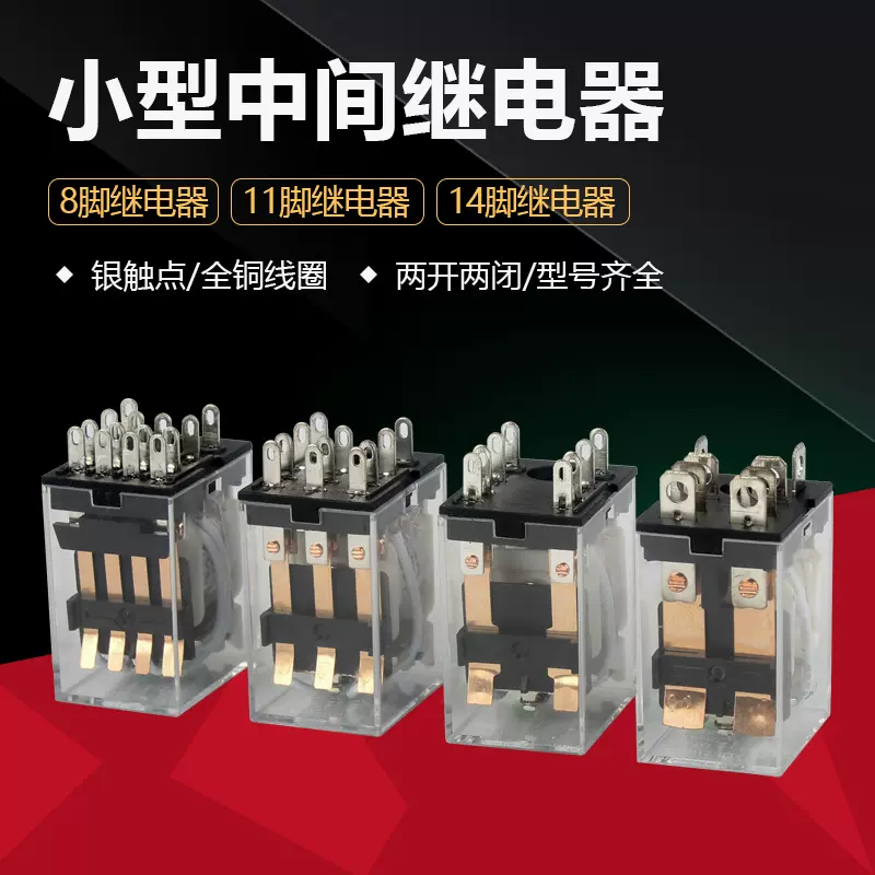 中间继电器220V交流直流24V12伏HH52P 54P小型继电器8脚14脚MY2NJ