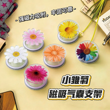 小雏菊磁吸气囊支架ins简约手机桌面支撑亚克力可伸缩背贴diy宠物