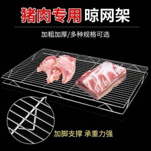 猪肉架子不锈钢摆肉架卖猪肉网架专用铁篦子加高烘焙放垫网片支架