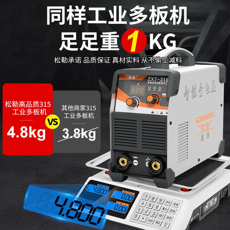 松勒315 400双电压220v 380v两用电焊机全自动家用小型全铜工业级