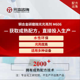 铜合金研磨抛光光亮剂成熟配方水性环保光亮效果适用多种设备高亮