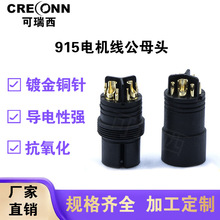 公母防水接头M15尼龙915电动滑板车传感器圆形防水航空插头定制