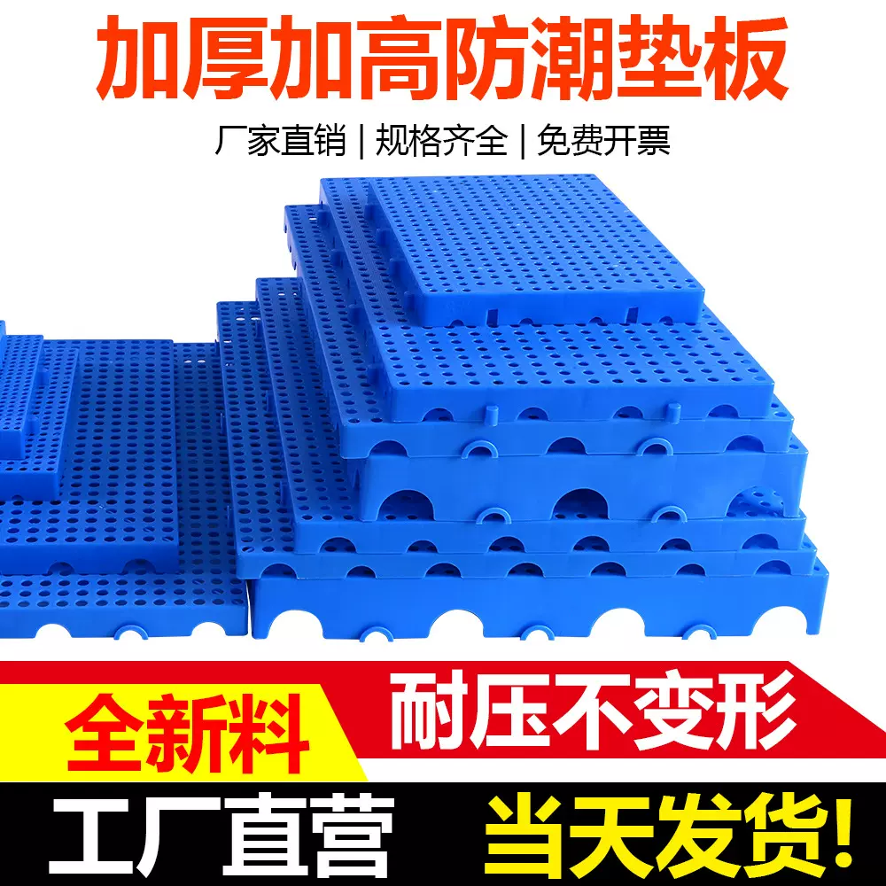 全新料防潮小垫板塑料网格组合式地垫仓库超市地台板托盘宠物垫板