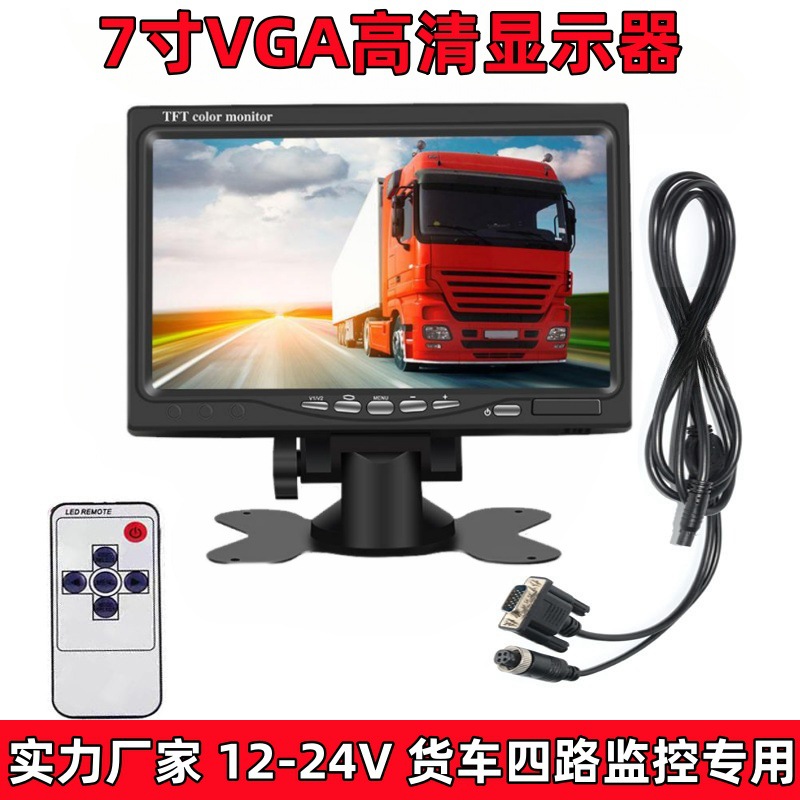 (2개) 7 인치 VGA 자동차 디스플레이 트럭 모니터링 4 방향 특수 자동차 기계 화면 12-24V 버스 자동차 세단 기계 DVR 화면