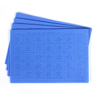 Chinese good character into washable calligraphy practice board groove copybook Primary School students regular script kindergarten calligraphy practice Wang Suicheng