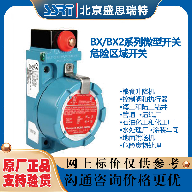 霍尼韦尔防爆压力开关BX/BX2系列限位压力开关BXE4S