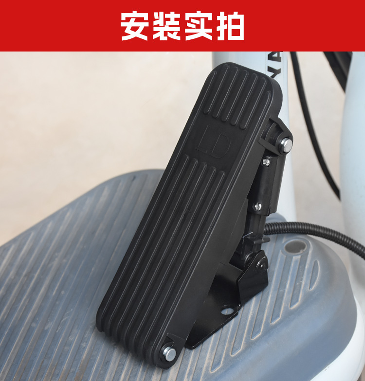 Tourist electric vehicle accelerator pedal, three-wheeler and four-wheeler modified carpet-type universal electronic control pedal accessories
