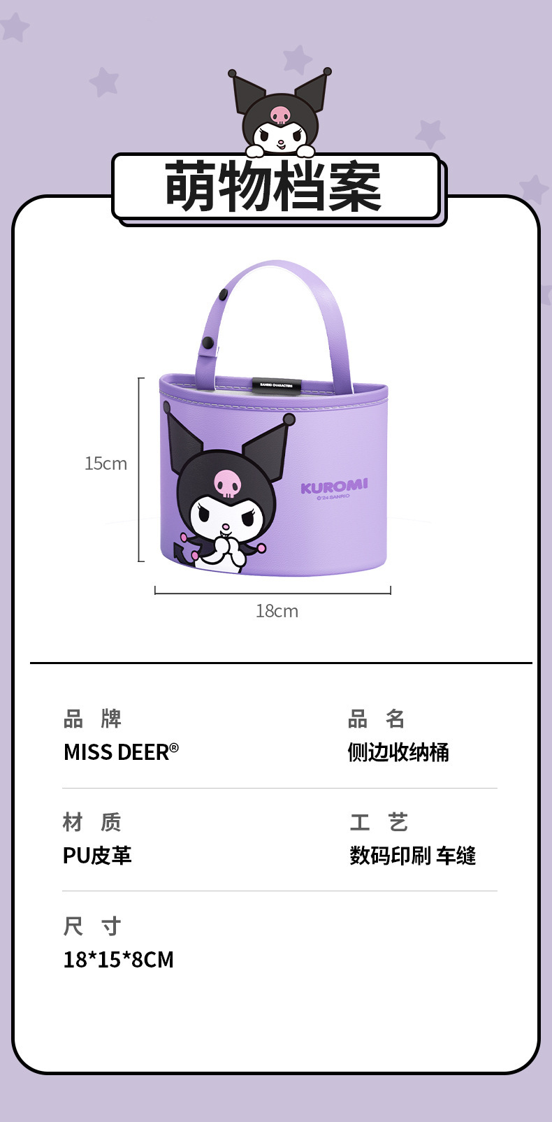 Sanrio Kuromi Car Storage Box Car Side Storage Bin Car Seat Back Storage Bag Car Trash Can