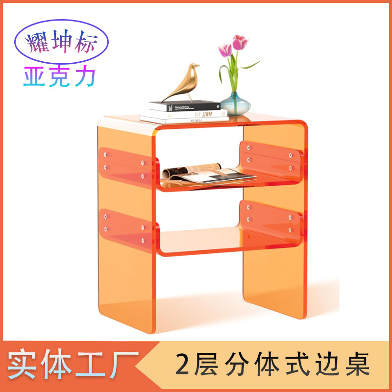 亚克力U型边桌2层分体式15.7in透明色透明亚克力茶几/床头柜