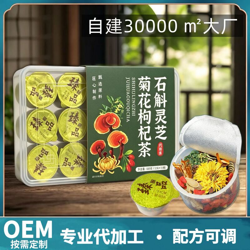 Dendrobium, Ganoderma, Chrysanthemum, and Goji Berry Tea in Individual Small Cans, Health Tea, Substitute Tea, Oem Customization, Source Factory Wholesale