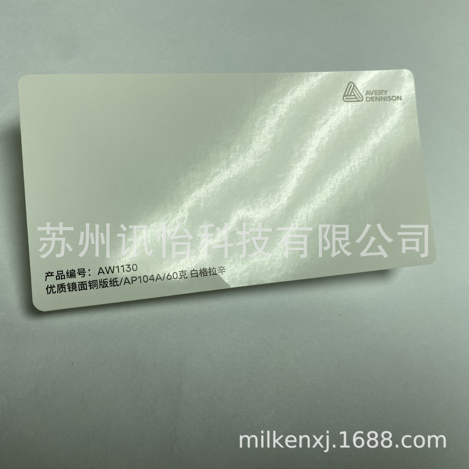 浙江宁波慈溪市FASSON法森牌AW1130铜板标签厂-AVERY DENNISON生