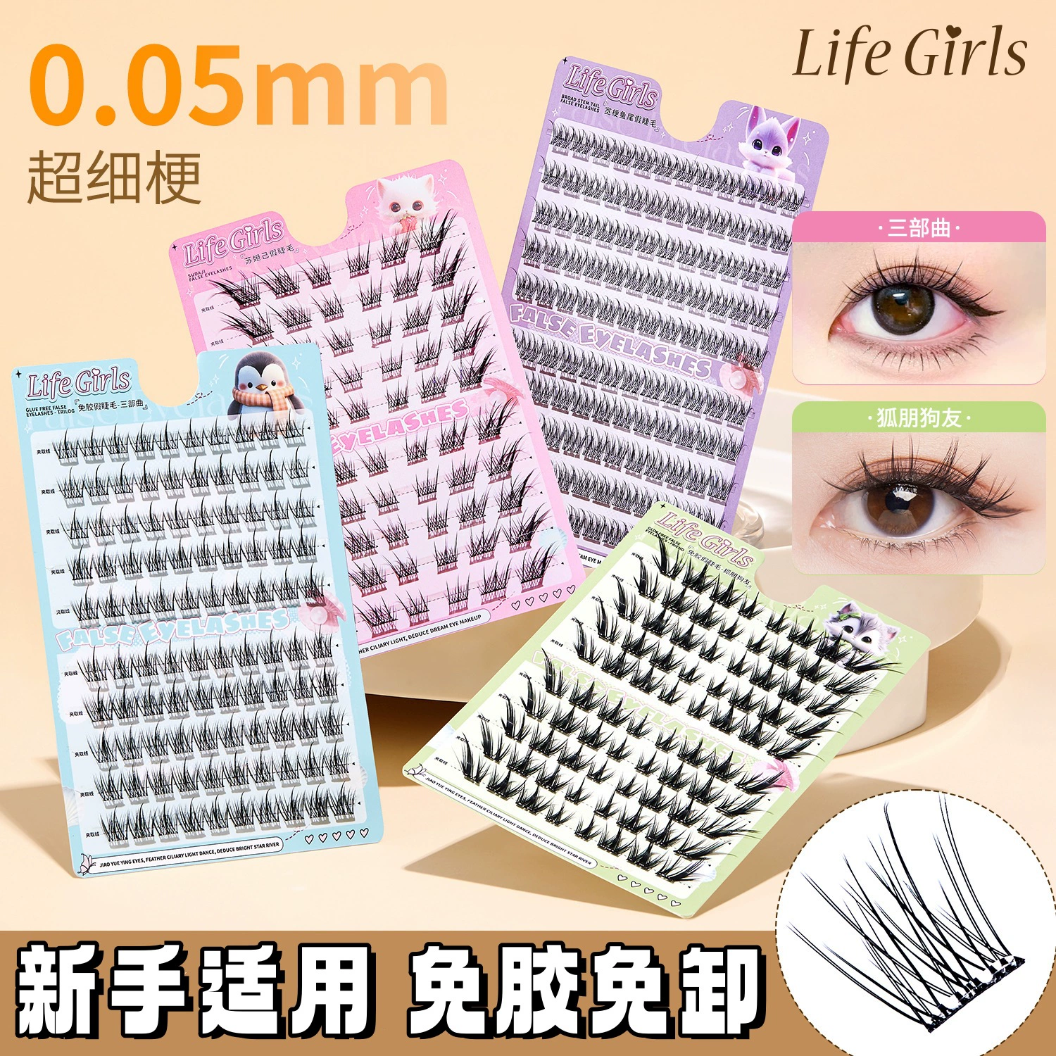 Накладные ресницы Life Girls, плотные самоклеящиеся пучки, без клея